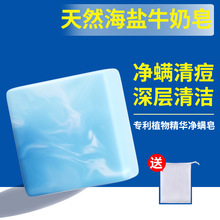 天然海盐皂除螨虫手工皂洁面背部清痘强去油洗脸洗澡牛奶香皂肥皂
