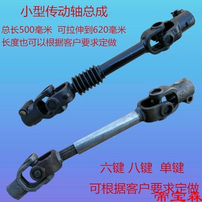 small-scale transmission shaft Telescoping Connecting shaft Medicine applicator Spraying machine lawn mower agricultural machinery equipment Universal joint coupling