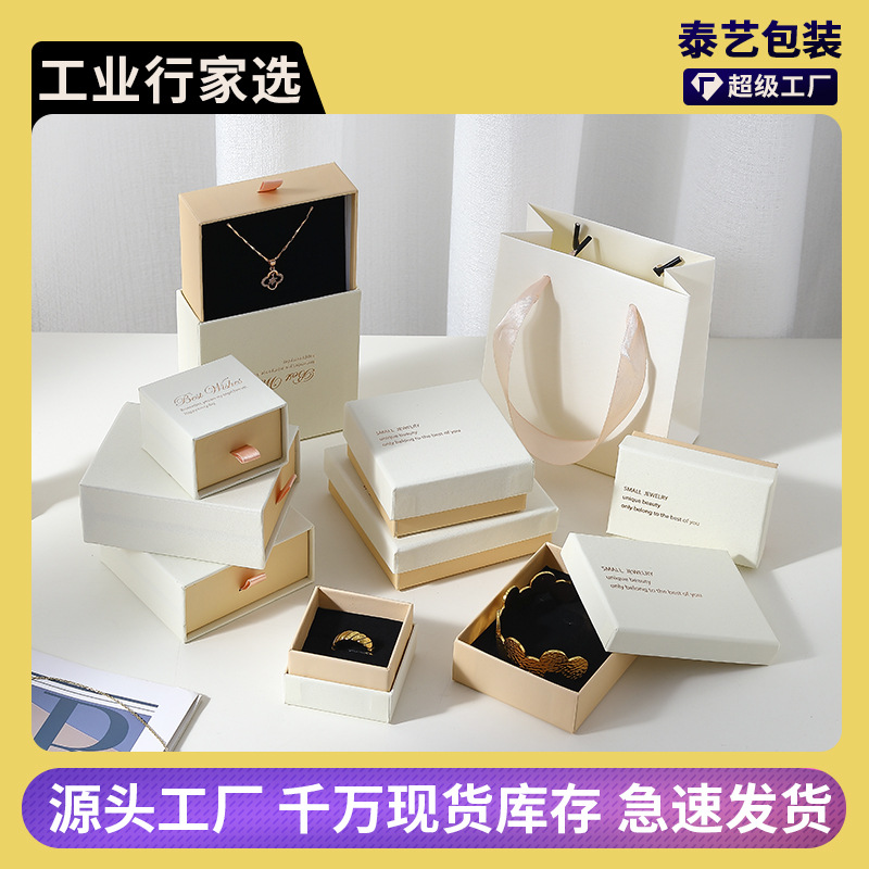 工业行家选白粉首饰收纳盒戒指耳钉盒抽拉项链盒 饰品包装盒批发