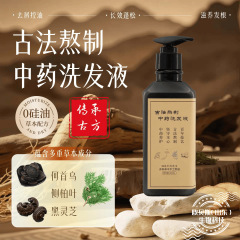 手工古法熬制何首乌侧柏叶草本洗发液植物养发去屑止痒柔顺养发液