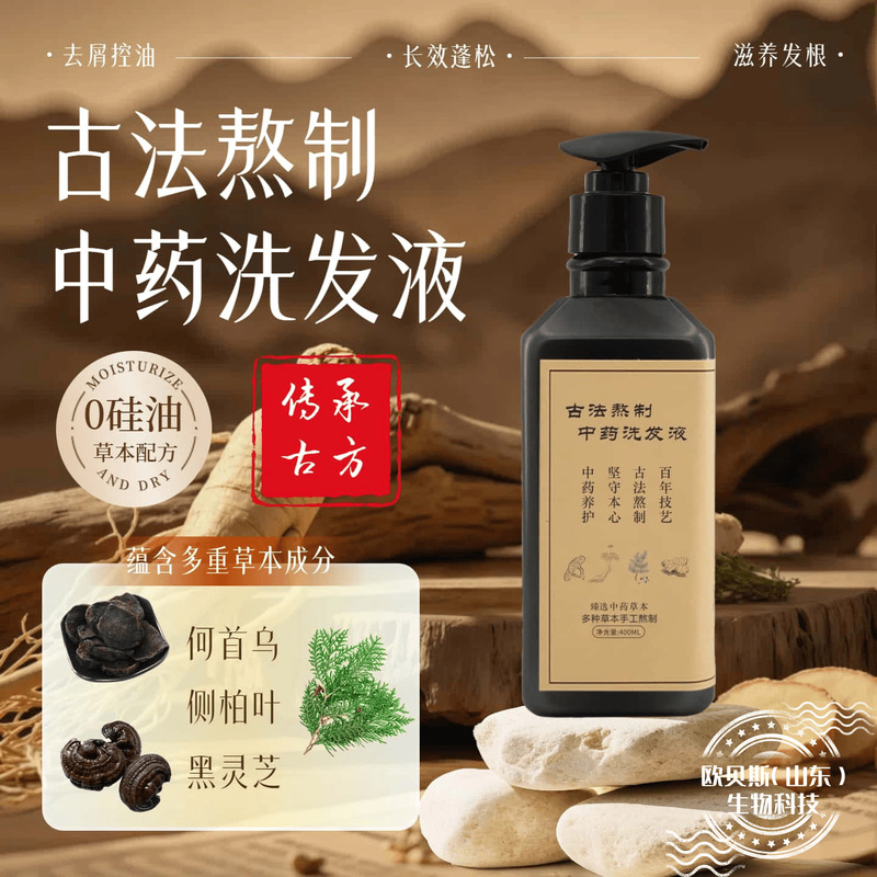 手工古法熬制何首乌侧柏叶草本洗发液植物养发去屑止痒柔顺养发液|undefined