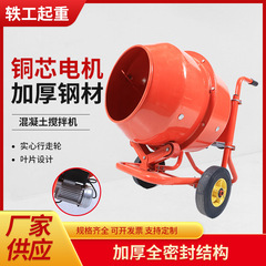 コンクリート撹拌ワゴン単相小型撹拌ワゴン建築コンクリート撹拌機