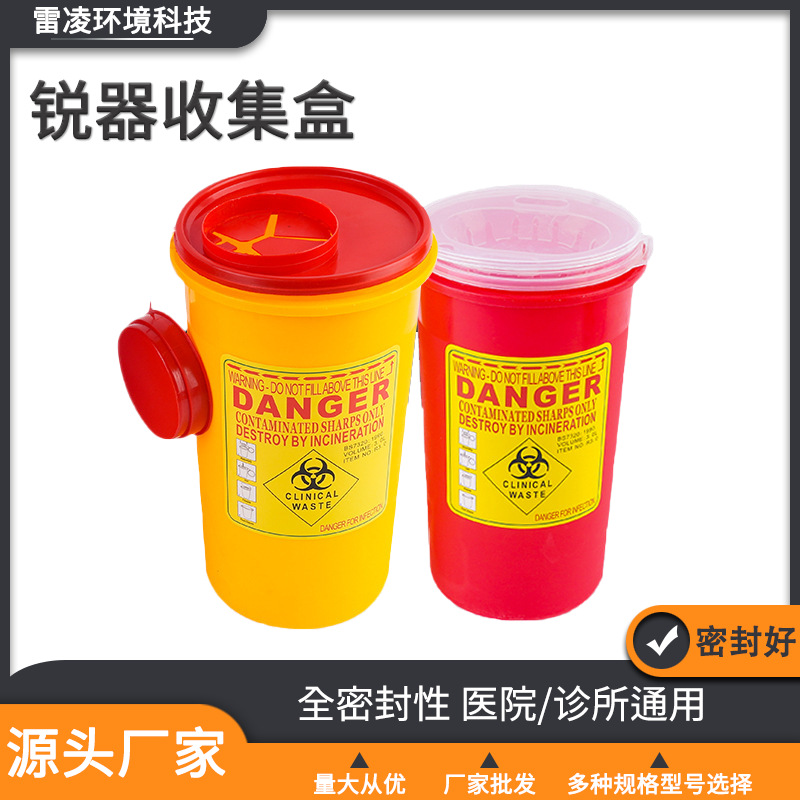 3.0L圆形锐器收集盒医院诊所器械收纳盒医用针筒针头锐器盒收集盒