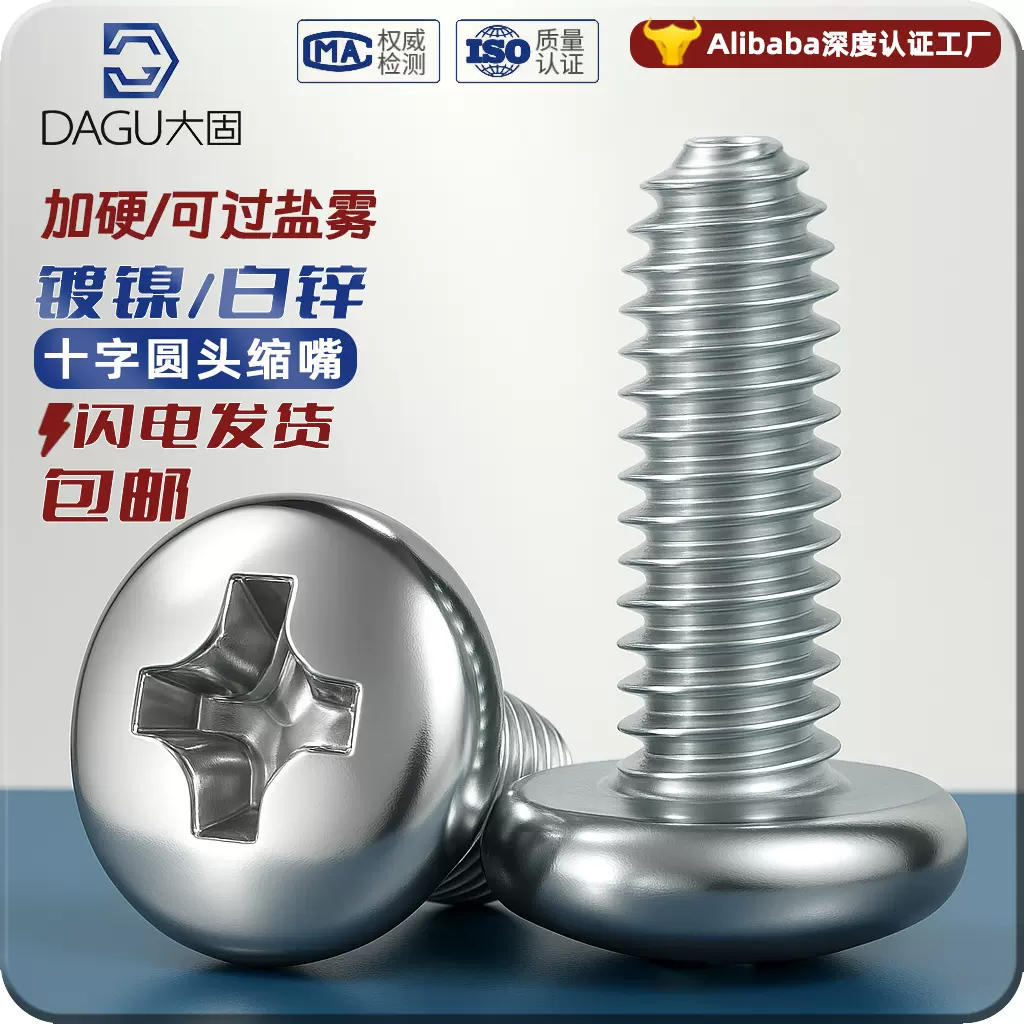 圆头缩嘴镀镍白锌元头缩咀灯饰螺丝底盘锁紧螺丝非三角牙自锁