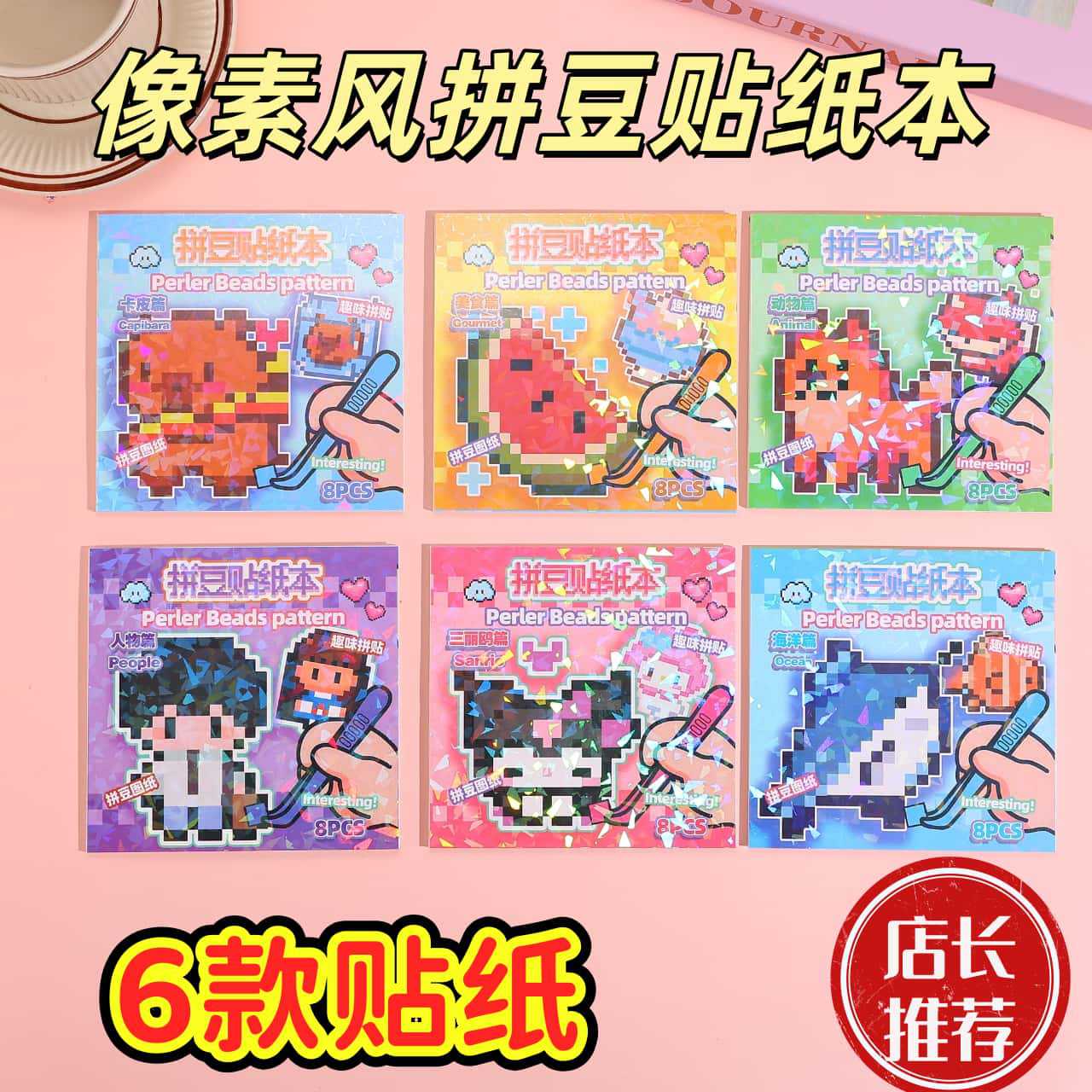 2025 New Pixel Bean Sticker Book High-Value 3D Cartoon Creative DIY Handmade Guka Sticker Mini