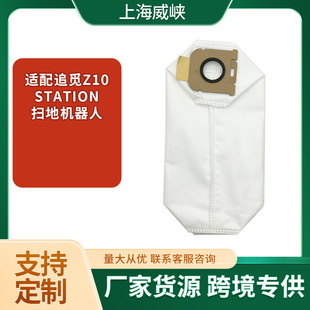 Suitable for Chuimi Z10 Station Sweeping Robot Non-Woven Dust Bag Dust Collection Dust Removal Paper Card Board Accessories