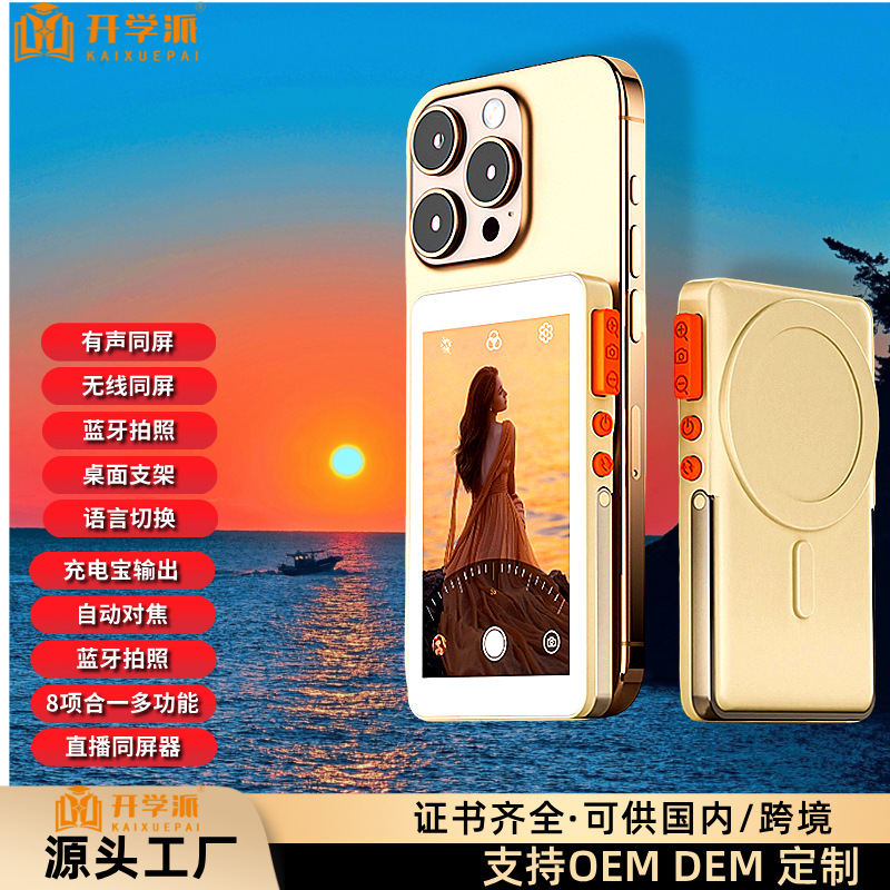 Disparador de pantalla de teléfono móvil Pantalla magnética inalámbrica Monitor trasero Divisor de transmisión en vivo Bluetooth remoto Selfie en la misma pantalla