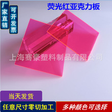 8mm荧光红橙黄绿蓝透明亚克力板 玫红荧光机有玻璃板材料折弯打孔