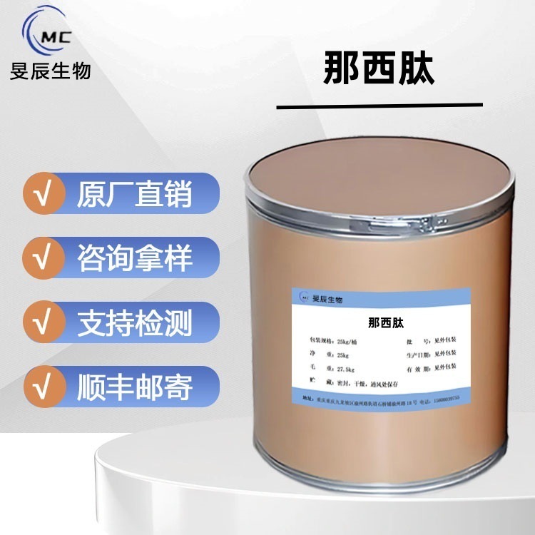 那西肽 厂家直供原料含量99%质量保障 25kg/桶 现货包邮 那西肽