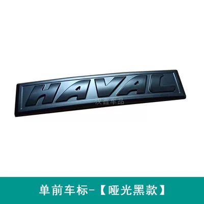 Logo Cool Dog National Trend Divine Beast, Car logo - third-generation-h6h6s-big-standard-matte-black-front-logo