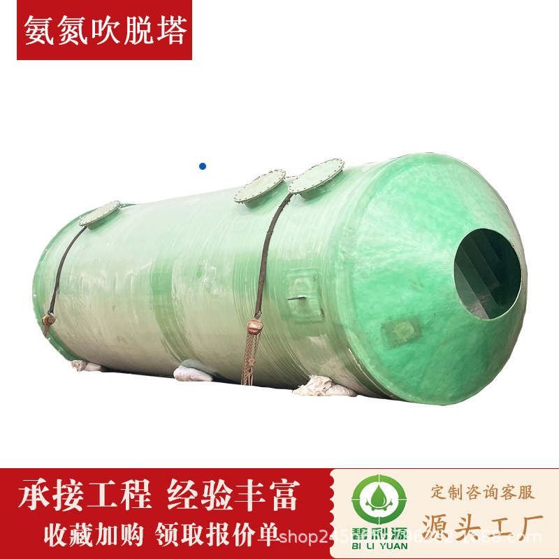 High-Efficiency Ammonia Nitrogen Purge Tower, High-Concentration Wastewater Treatment Ammonia Nitrogen Treatment Equipment Made of Anti-Corrosion Fiberglass