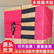 托盘牛津布魔术贴卡板绑带 弹力物流仓储货物周转托盘自粘缠绕带