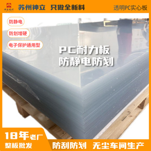 Anti-Static Hardened Pc Endurance Solid Board Polycarbonate Anti-Surface Hardening Coating Electronic Protection Hardened Hard Material