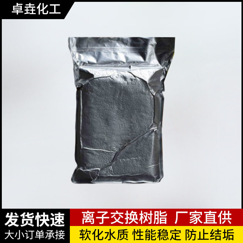 厂家批发供应抛光树脂实验室用交换树脂离子颗粒便捷包装树脂