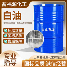 日化级白油26号高纯度轻质白油化妆品原料保湿滋润液体石蜡油白油