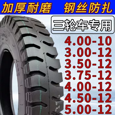 300/350/375/400/450/500-12, Electric tricycle tires