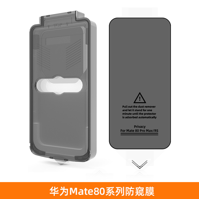 Aplicable para Huawei mate80 película de templado galvanizado anti-peep, serigrafía anti-caída mate80promax película de templado de almacén libre de polvo