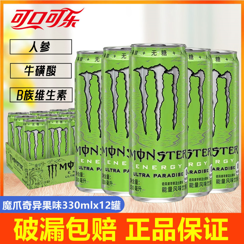 モンスタードリンク モンスター コカ・コーラ モンスターエナジー スポーツ オリジナル マンゴー シトラス キウイ 24缶|undefined