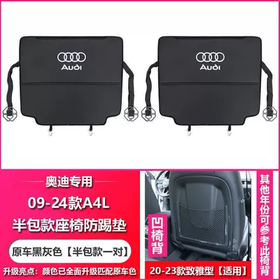 Chair back anti-kick pad, A3Q3A5Q5LQ7A4LA6L rear protection car - a4l-narrow-chair-back-half-package-pair-black-gray-09-24-a4l