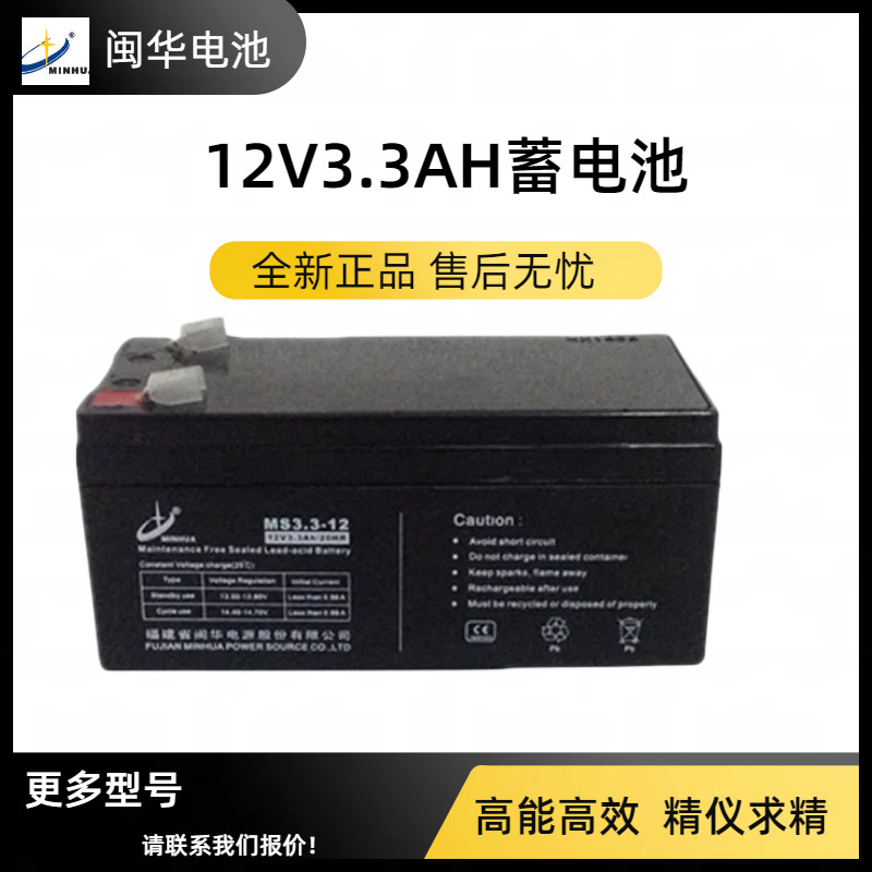 铅酸蓄电池 12v3.3ah后备电源3.2ah免维护电子称门禁草坪灯车位锁