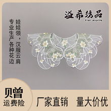 汉服云肩马面裙假领子古风披肩国风新中式服装配饰刺绣欧根纱精美