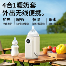 2025婴儿无线恒温暖奶器充电式暖奶套温奶器夜奶瓶奶瓶热奶保温套