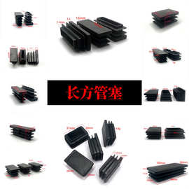 长方形塑料管塞长方管堵头内塞不锈钢管空心管塞家具脚平塞密封