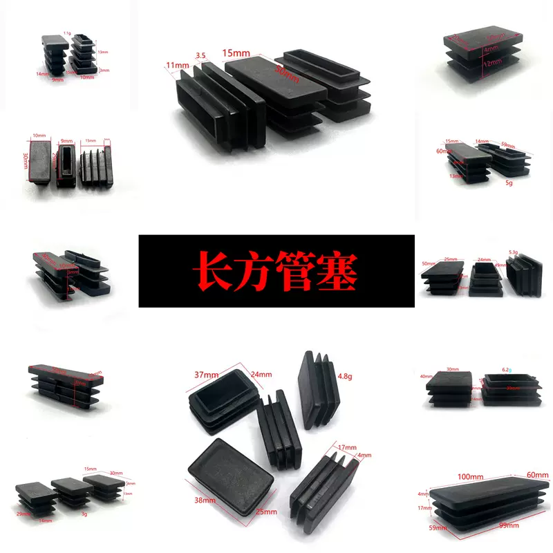 长方形塑料管塞长方管堵头内塞不锈钢管空心管塞家具脚平塞密封