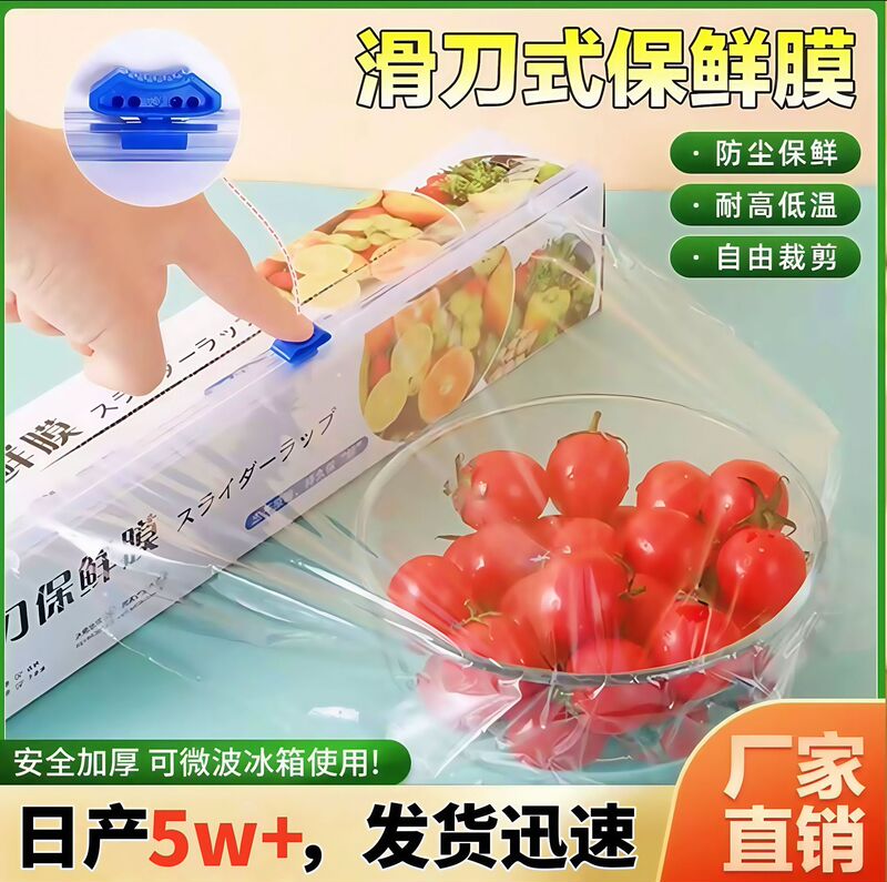 PE ラップフィルム スライドナイフ ラップフィルム 食品ラップフィルム カッター キッチン 使い捨て 果物と野菜 フードカバー|undefined