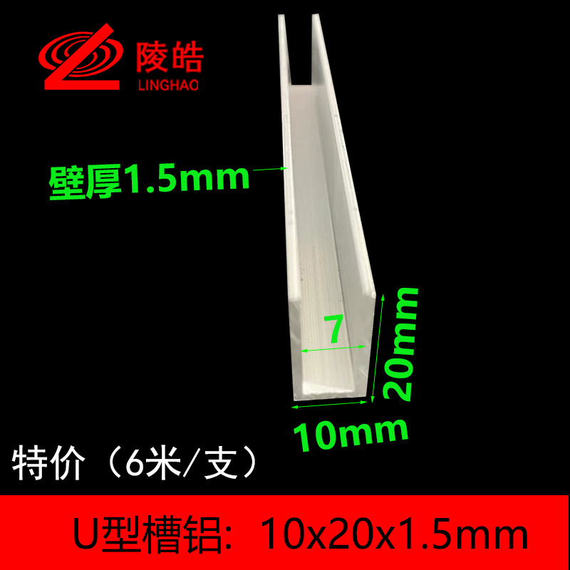 铝合金u型槽10x20x1.5铝合金U型铝型材U型铝条导轨铝合金型材槽铝