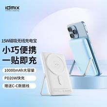 IDMIX手表充电宝带支架移动电源磁吸适用IWATCH/iPhone15Prom无线