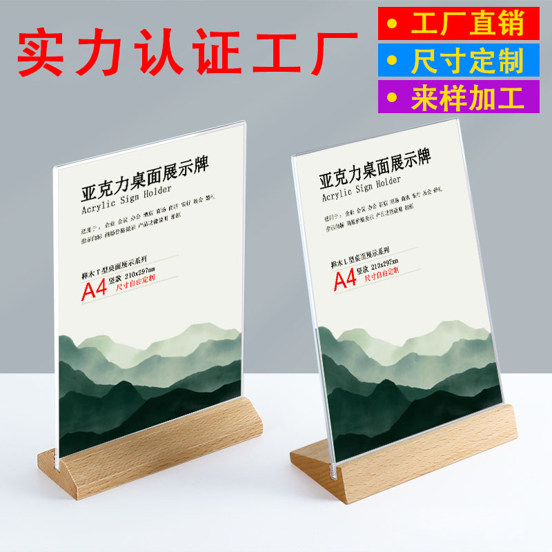 亚克力台卡榉木亚克力台卡A4桌牌台签餐牌 工厂直销 多种尺寸