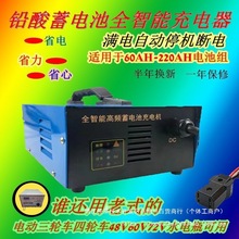 电动三轮车充电器四轮48V60V72V铅酸水电瓶大功率智能机充满停。