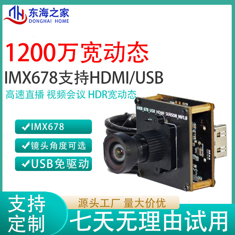 1200万ピクセルHDMI4K高精細高フレームレートUSBカメラモジュールIMX678カメラモジュール|undefined