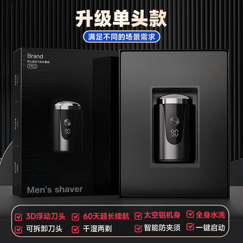 新款刮胡刀电动超干净多功能可拆卸男士剃须刀家用充电款剃胡刀|undefined