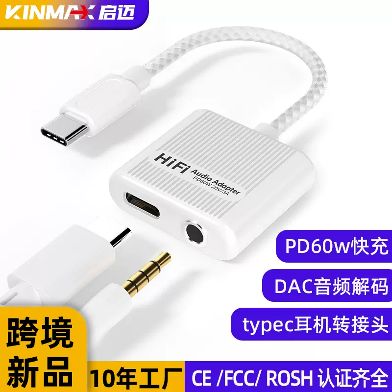 typec耳机转接头转3.5二合一HIFI转换器支持听歌充电音频解码器