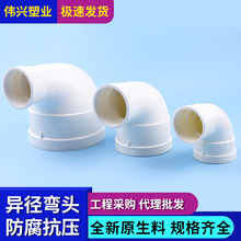工厂直供PVC直角排水管配件塑料管材家装异径变径弯头量大包运