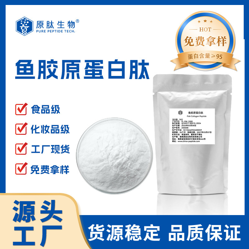 Source Factory Small Molecule Peptide Collagen Peptide Fish Collagen Pure Powder Is for Trial Use by Companies Only, Individuals Should Be Cautious before Purchasing