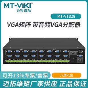 Maxwell moment MT-VT828vga video matrix switcher 8 in 8 out with audio monitoring and infrared function