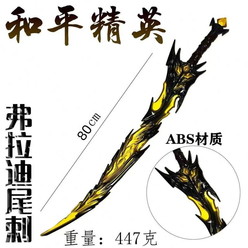 和平精英周边弗拉迪尾刺COS武器模型摆件|undefined