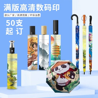 文创防晒雨伞定制logo动漫插画创意数码印满版印刷自动广告伞礼品