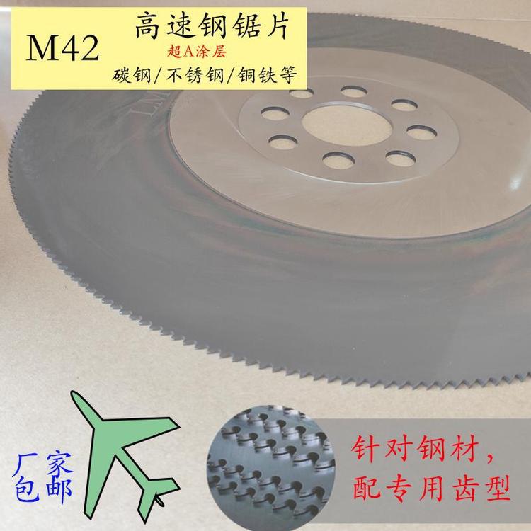 350*2.5*50高速钢冷切飞锯锯片 管材/棒材直线进给定尺寸切割锯片