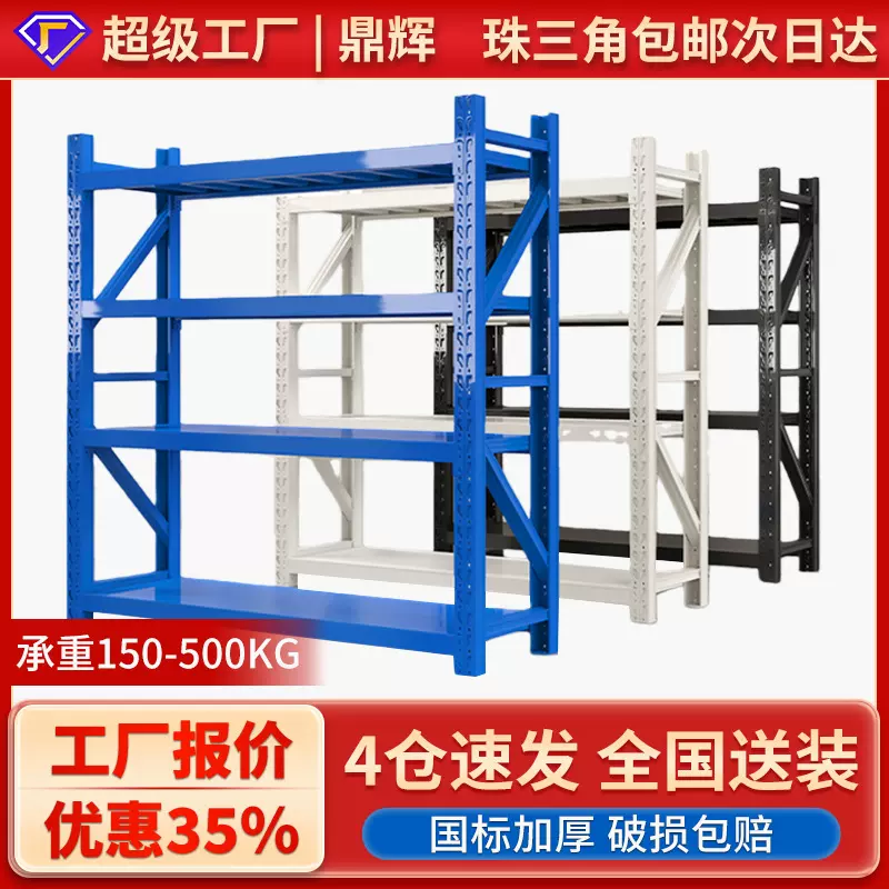 现货多层仓储货架 可调节层板承重稳固工厂快递仓库超市储货架