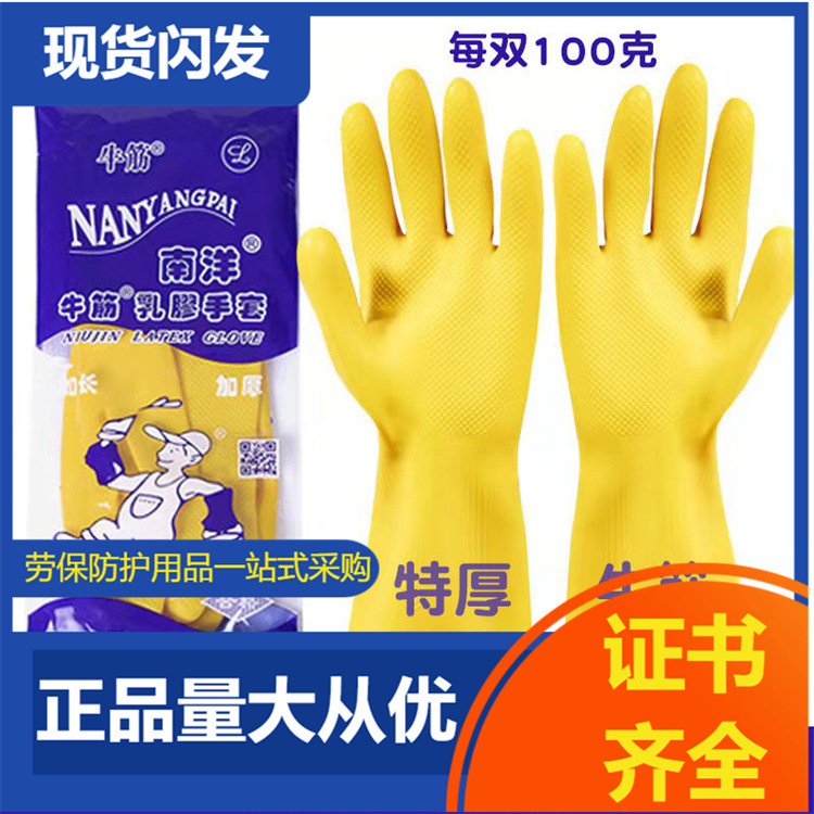 批发正品现货家用厨房加厚洗碗洗车100g手套天骄南洋牛筋乳胶手套|undefined