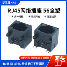 RJ45 网络接口 56 全塑 带灯 无灯 8P8C 不带屏蔽 网线插座 黑色