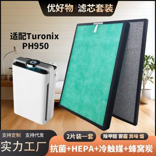 Suitable for Turonix Air Purifier Filter Element Ph950 Cold Catalyst Activated Carbon Aldehyde Removal Odor Smoke Bacteria Filter