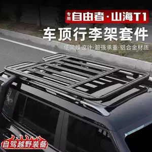 Jietu Freer Shanhai T1 üçün dam rəfi, qatlanan nərdivan, off-road aksesuarları