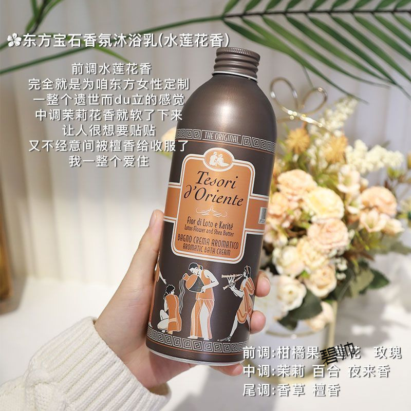 东方宝石水莲花香氛沐浴露 留香进口男女士沐浴乳液官方|undefined