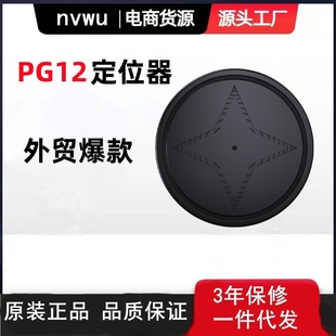 Pg12 Locator Car Locator Anti-Lost Device for the Elderly and Children, Popular Foreign Trade Model
