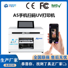 UV扫码打印机全自动小型a5手机壳图案diy个性logo打印机工厂批发